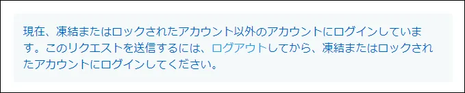 Twitterサポート異議申し立て(1)