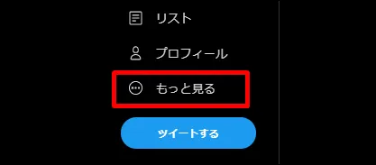 Twitterサポート異議申し立て(2)