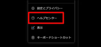 Twitterサポート異議申し立て(3)