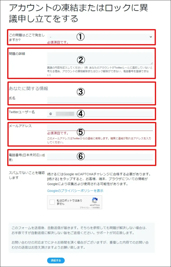 Twitterサポート異議申し立て(6)